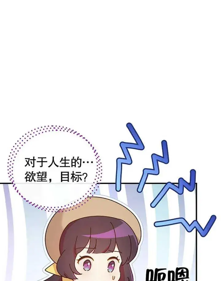 漫画《被神宠爱的孩子，金色格拉蒂亚》第24话第99张图