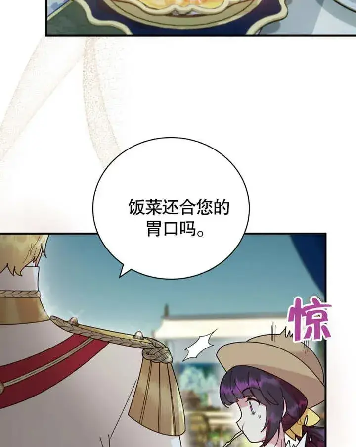 漫画《被神宠爱的孩子，金色格拉蒂亚》第25话第10张图