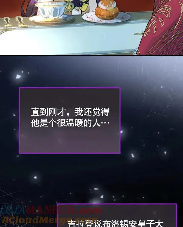 漫画《被神宠爱的孩子，金色格拉蒂亚》第25话第101张图