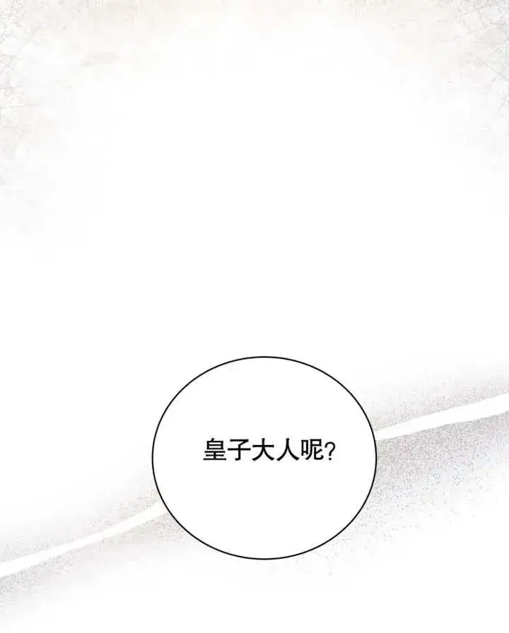 漫画《被神宠爱的孩子，金色格拉蒂亚》第25话第103张图