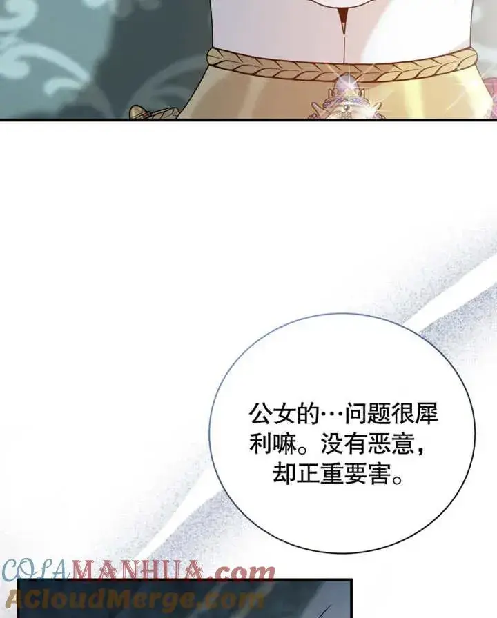 漫画《被神宠爱的孩子，金色格拉蒂亚》第25话第105张图