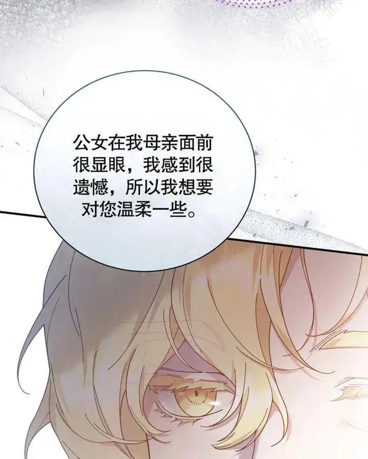 漫画《被神宠爱的孩子，金色格拉蒂亚》第25话第107张图