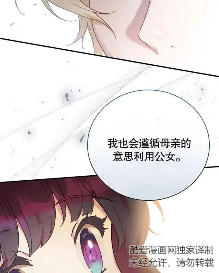 漫画《被神宠爱的孩子，金色格拉蒂亚》第25话第108张图
