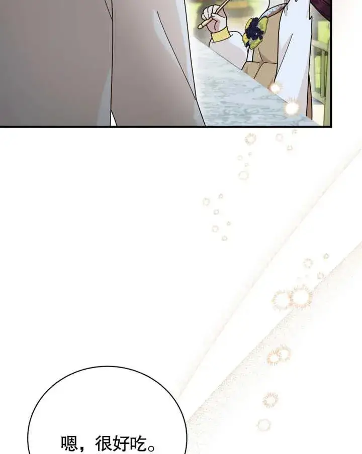 漫画《被神宠爱的孩子，金色格拉蒂亚》第25话第11张图