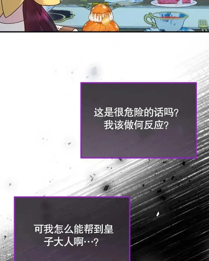漫画《被神宠爱的孩子，金色格拉蒂亚》第25话第111张图