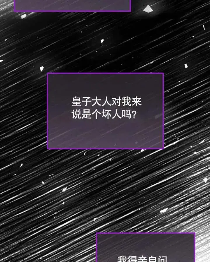漫画《被神宠爱的孩子，金色格拉蒂亚》第25话第112张图