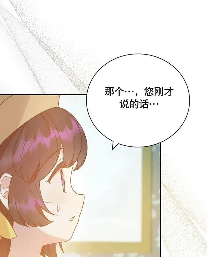 漫画《被神宠爱的孩子，金色格拉蒂亚》第25话第114张图