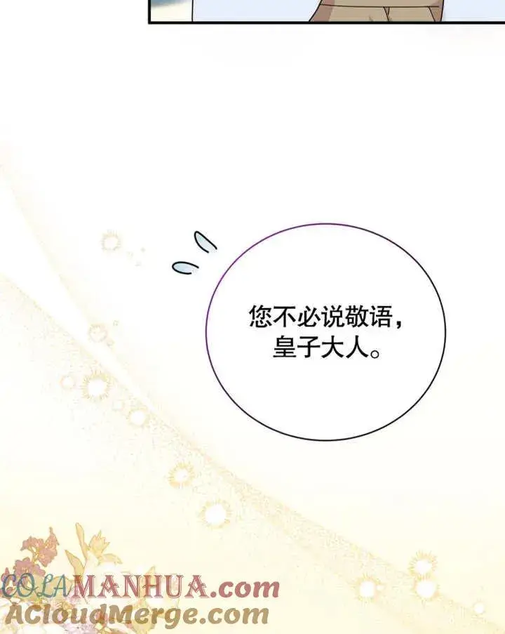 漫画《被神宠爱的孩子，金色格拉蒂亚》第25话第13张图