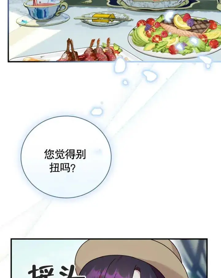 漫画《被神宠爱的孩子，金色格拉蒂亚》第25话第18张图
