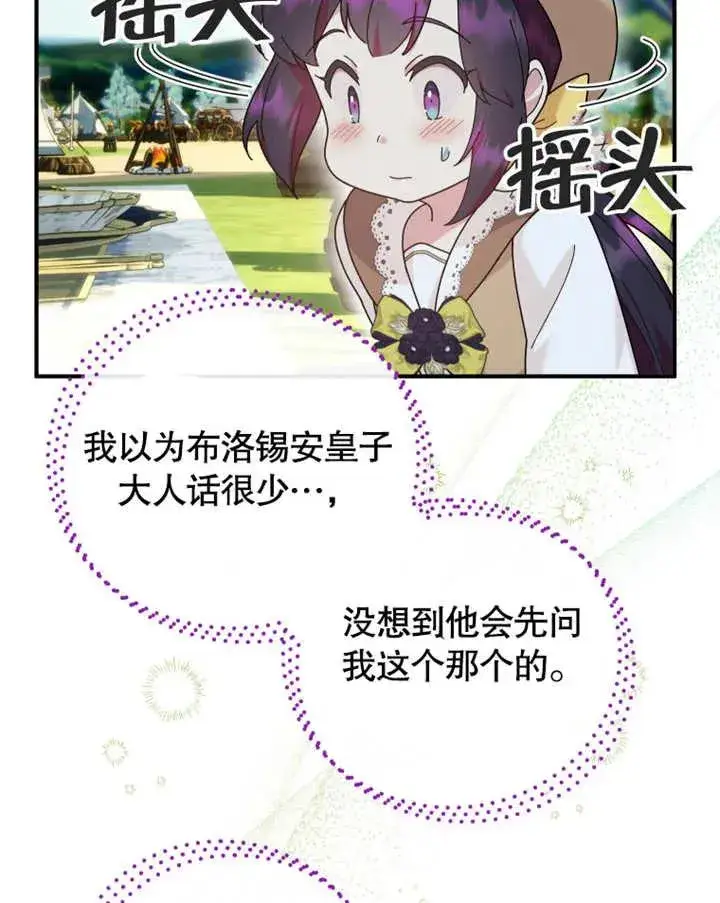 漫画《被神宠爱的孩子，金色格拉蒂亚》第25话第19张图