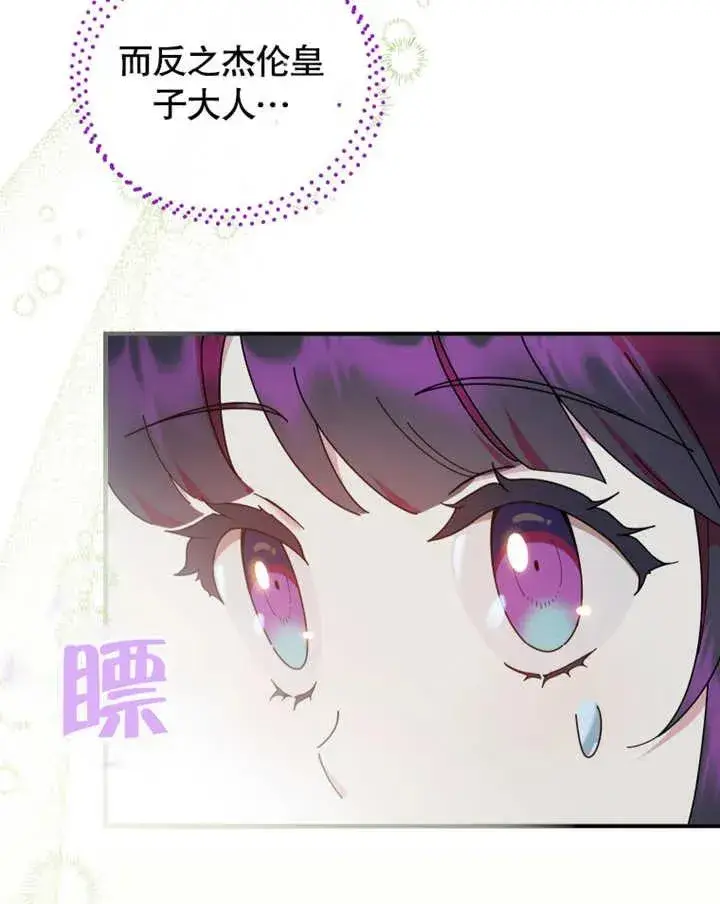 漫画《被神宠爱的孩子，金色格拉蒂亚》第25话第20张图