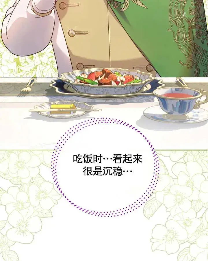 漫画《被神宠爱的孩子，金色格拉蒂亚》第25话第22张图