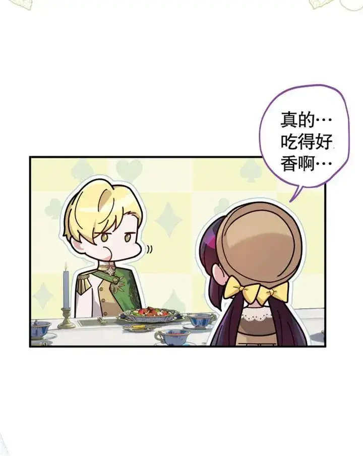 漫画《被神宠爱的孩子，金色格拉蒂亚》第25话第23张图