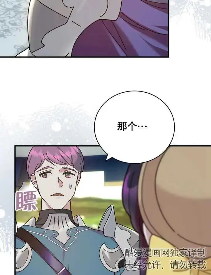 漫画《被神宠爱的孩子，金色格拉蒂亚》第25话第31张图