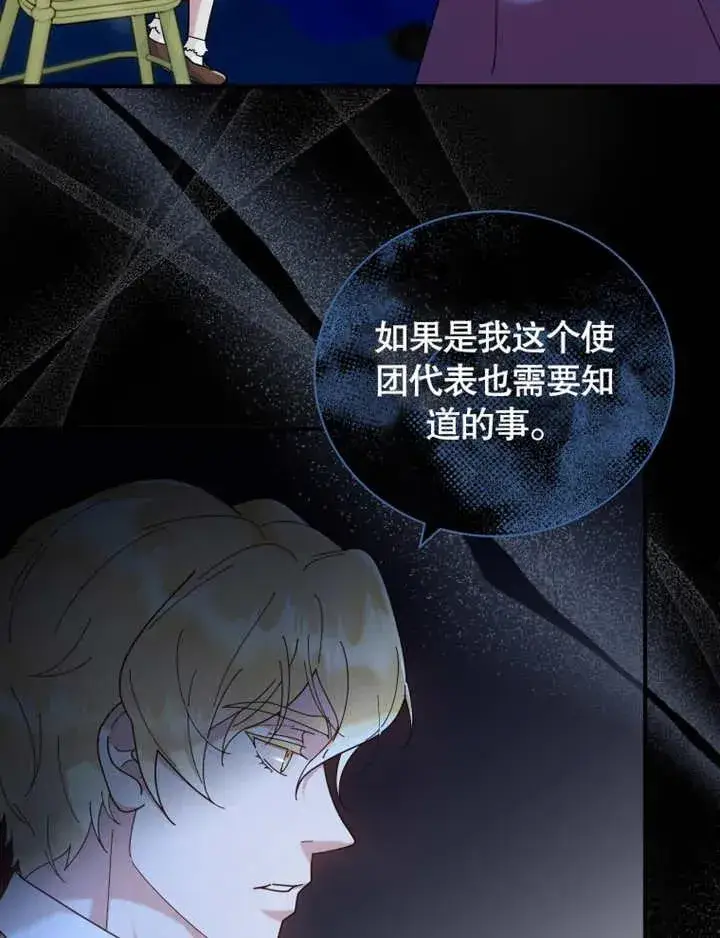漫画《被神宠爱的孩子，金色格拉蒂亚》第25话第34张图