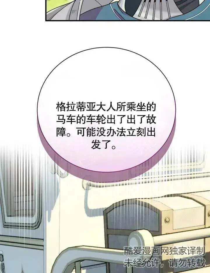 漫画《被神宠爱的孩子，金色格拉蒂亚》第25话第36张图