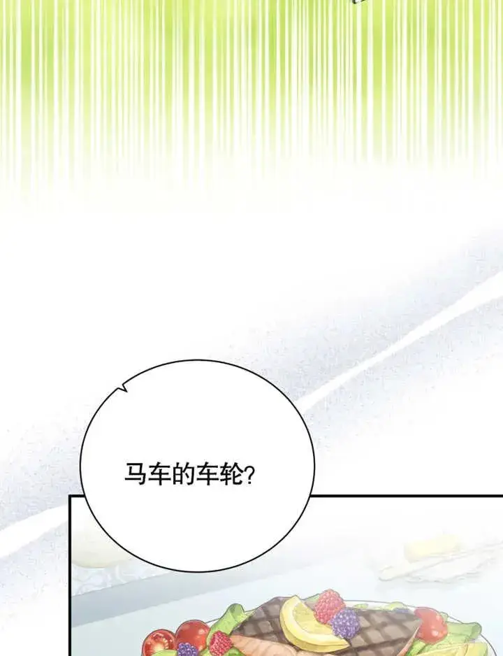 漫画《被神宠爱的孩子，金色格拉蒂亚》第25话第38张图