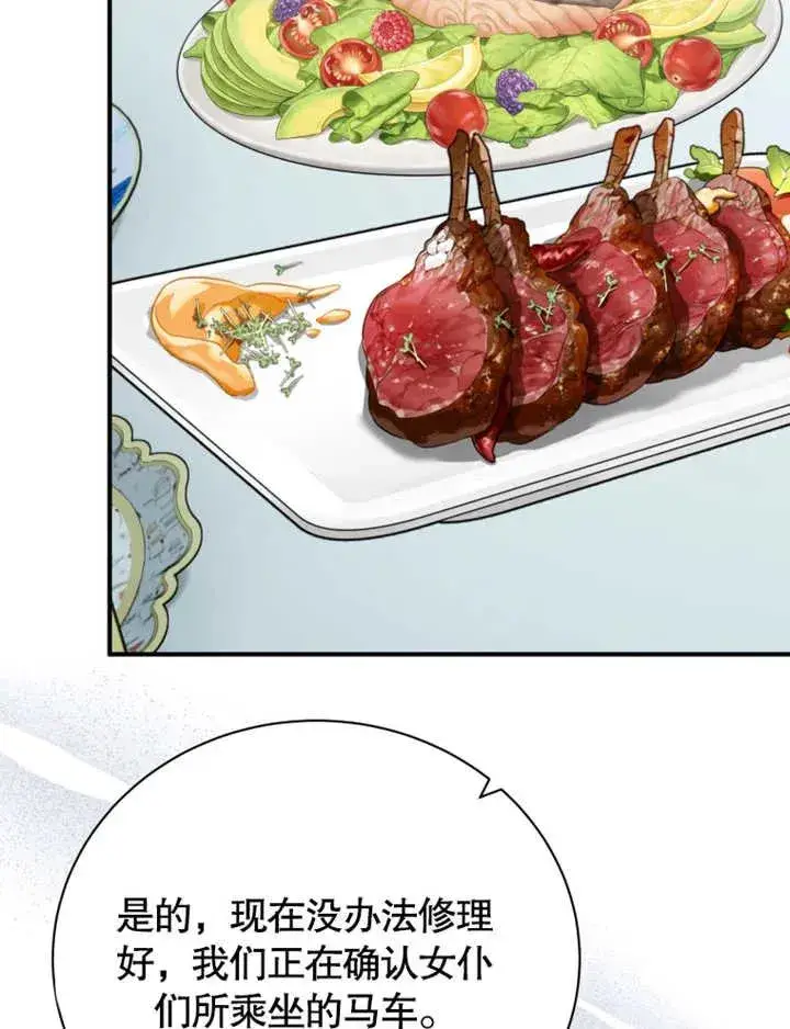 漫画《被神宠爱的孩子，金色格拉蒂亚》第25话第39张图