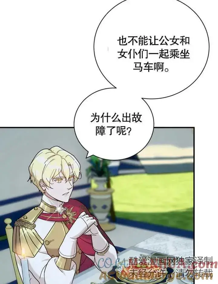 漫画《被神宠爱的孩子，金色格拉蒂亚》第25话第41张图