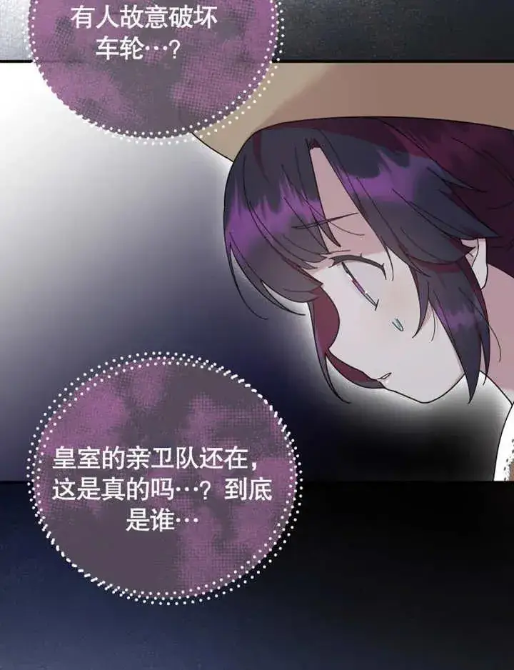漫画《被神宠爱的孩子，金色格拉蒂亚》第25话第44张图