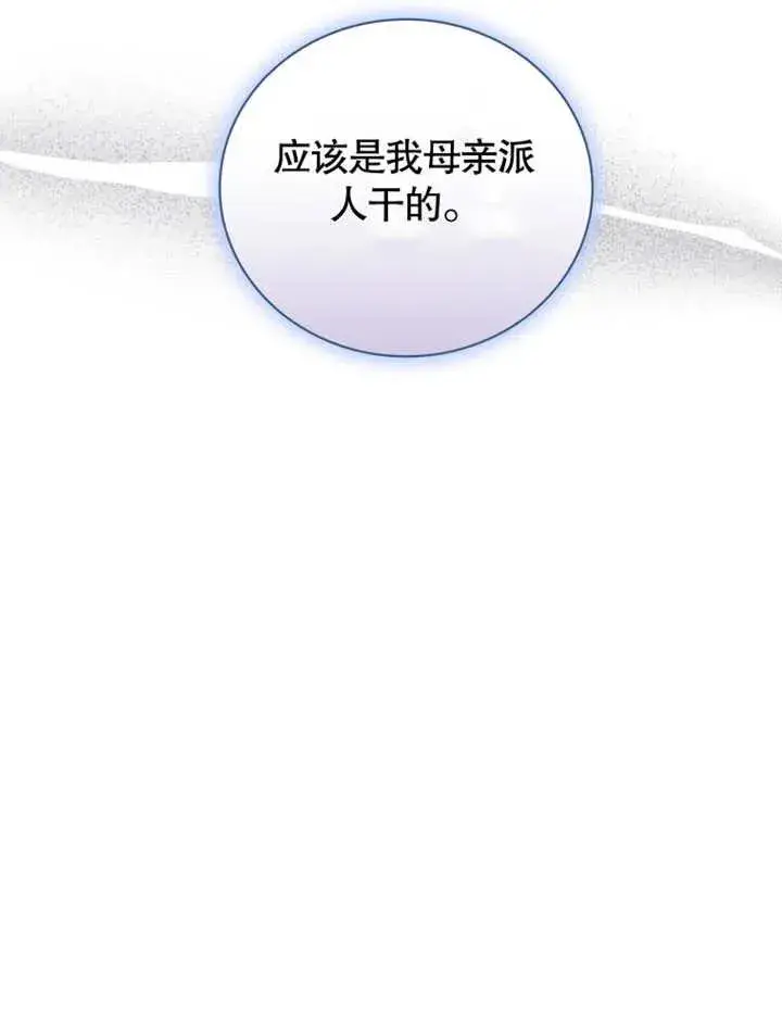 漫画《被神宠爱的孩子，金色格拉蒂亚》第25话第50张图