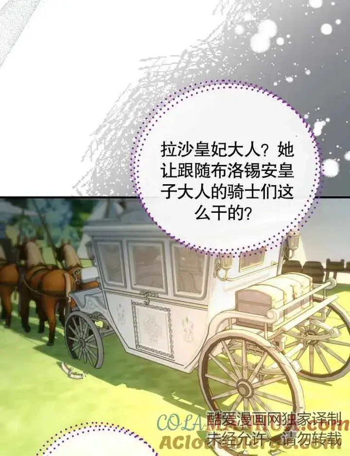 漫画《被神宠爱的孩子，金色格拉蒂亚》第25话第53张图
