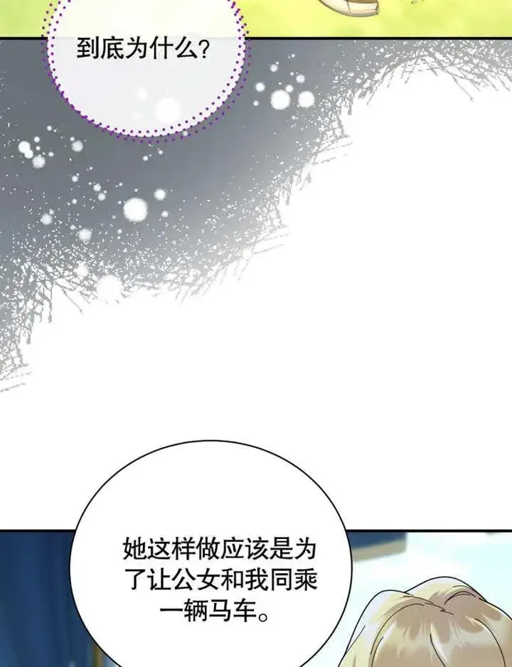 漫画《被神宠爱的孩子，金色格拉蒂亚》第25话第54张图