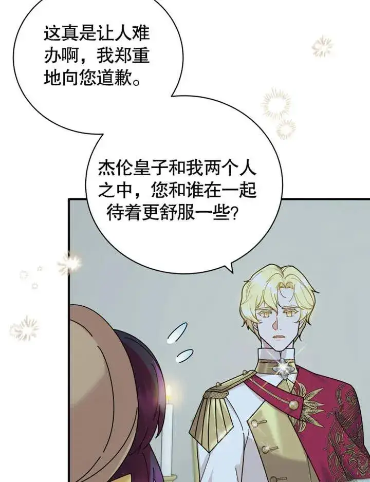 漫画《被神宠爱的孩子，金色格拉蒂亚》第25话第56张图