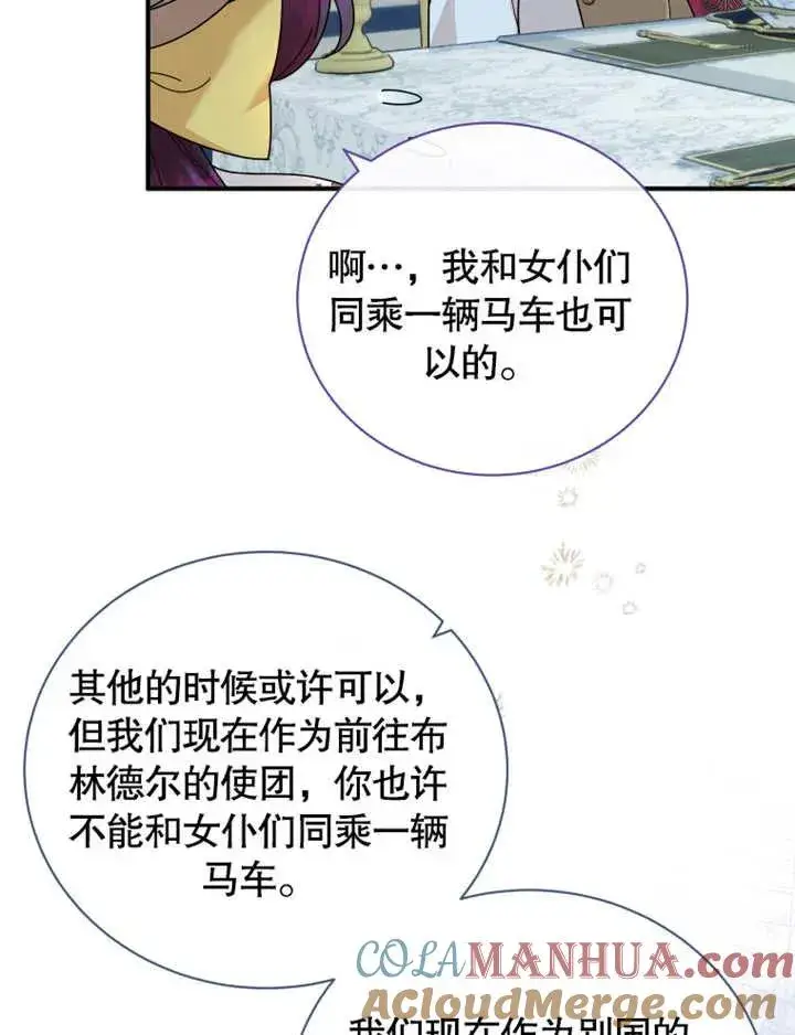 漫画《被神宠爱的孩子，金色格拉蒂亚》第25话第57张图