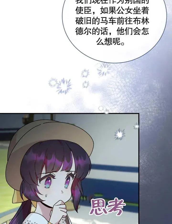 漫画《被神宠爱的孩子，金色格拉蒂亚》第25话第58张图