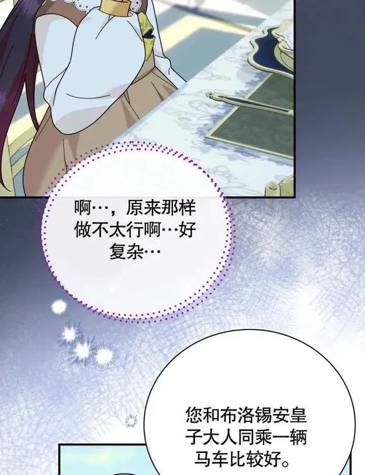 漫画《被神宠爱的孩子，金色格拉蒂亚》第25话第59张图