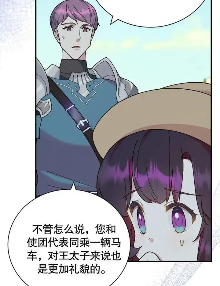 漫画《被神宠爱的孩子，金色格拉蒂亚》第25话第60张图