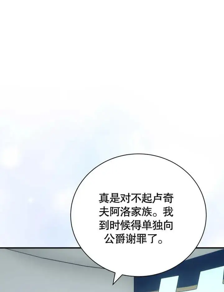 漫画《被神宠爱的孩子，金色格拉蒂亚》第25话第63张图