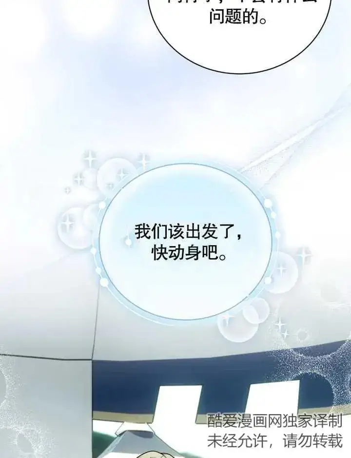 漫画《被神宠爱的孩子，金色格拉蒂亚》第25话第66张图