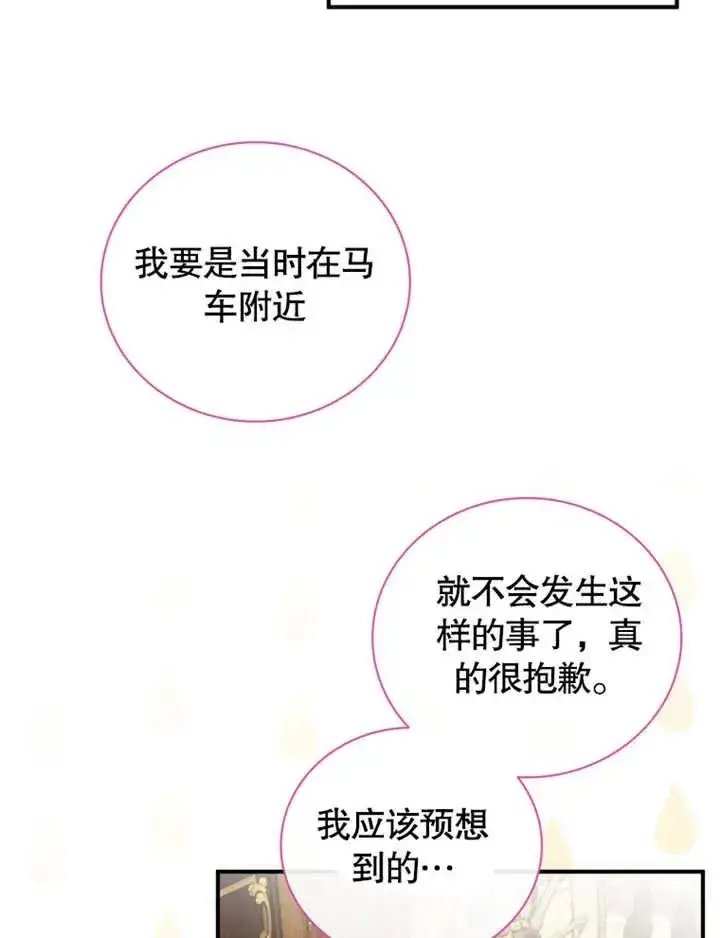 漫画《被神宠爱的孩子，金色格拉蒂亚》第25话第68张图