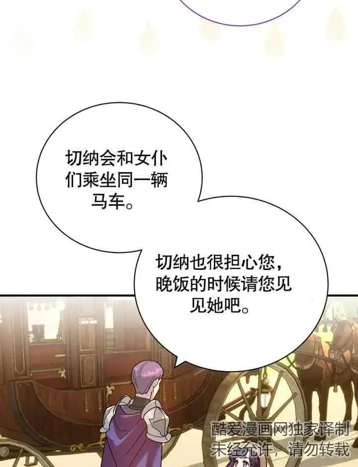 漫画《被神宠爱的孩子，金色格拉蒂亚》第25话第70张图