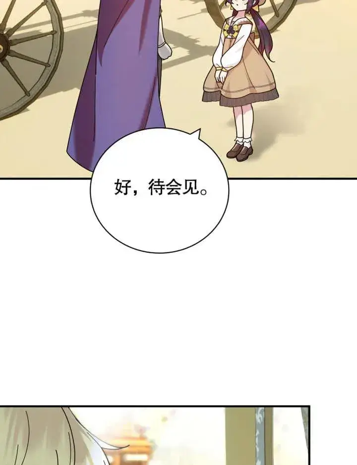 漫画《被神宠爱的孩子，金色格拉蒂亚》第25话第71张图