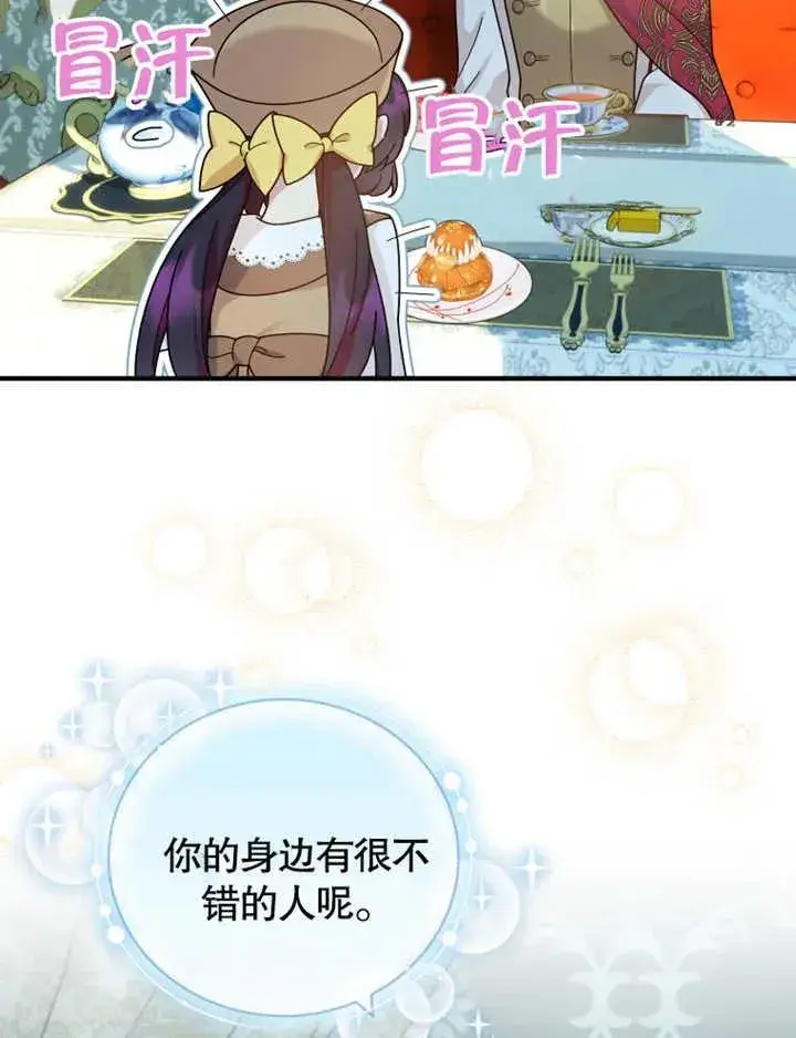 漫画《被神宠爱的孩子，金色格拉蒂亚》第25话第76张图