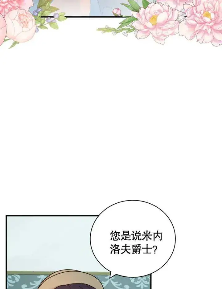 漫画《被神宠爱的孩子，金色格拉蒂亚》第25话第78张图