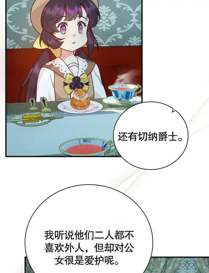 漫画《被神宠爱的孩子，金色格拉蒂亚》第25话第79张图