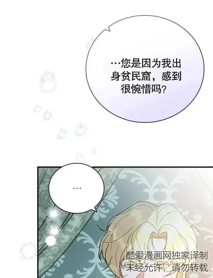 漫画《被神宠爱的孩子，金色格拉蒂亚》第25话第86张图