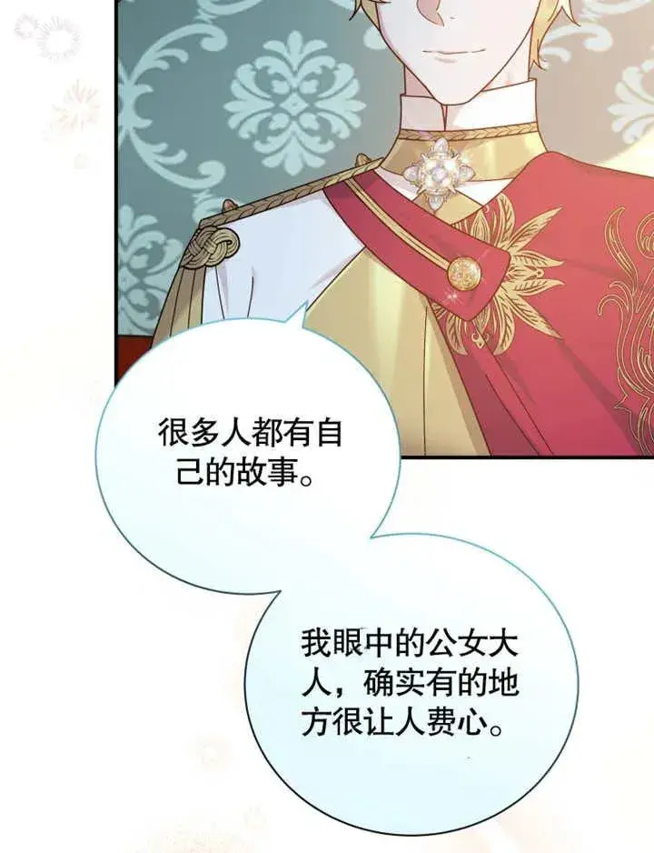 漫画《被神宠爱的孩子，金色格拉蒂亚》第25话第87张图
