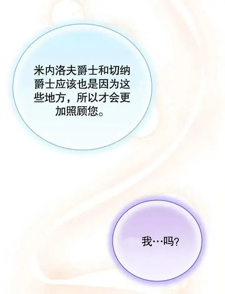 漫画《被神宠爱的孩子，金色格拉蒂亚》第25话第88张图