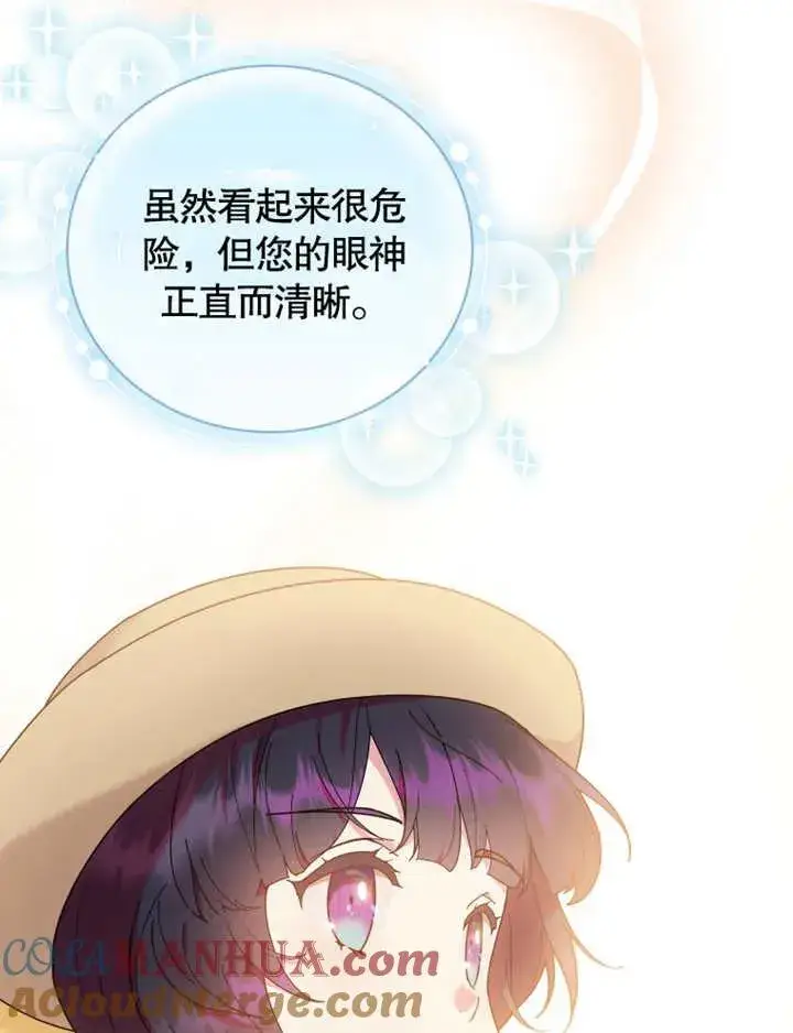漫画《被神宠爱的孩子，金色格拉蒂亚》第25话第89张图