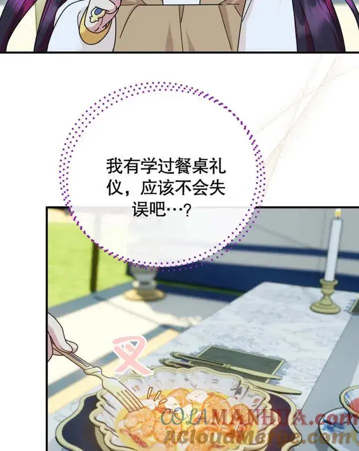 漫画《被神宠爱的孩子，金色格拉蒂亚》第25话第9张图