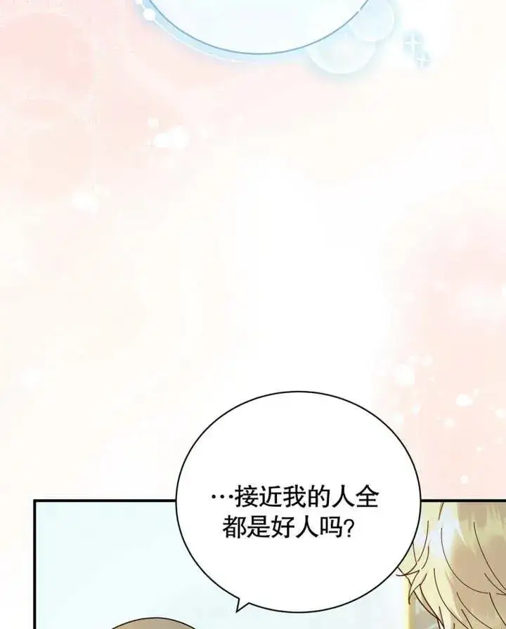 漫画《被神宠爱的孩子，金色格拉蒂亚》第25话第91张图