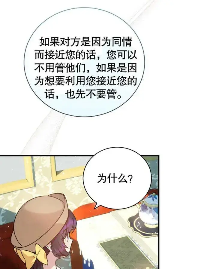 漫画《被神宠爱的孩子，金色格拉蒂亚》第25话第94张图
