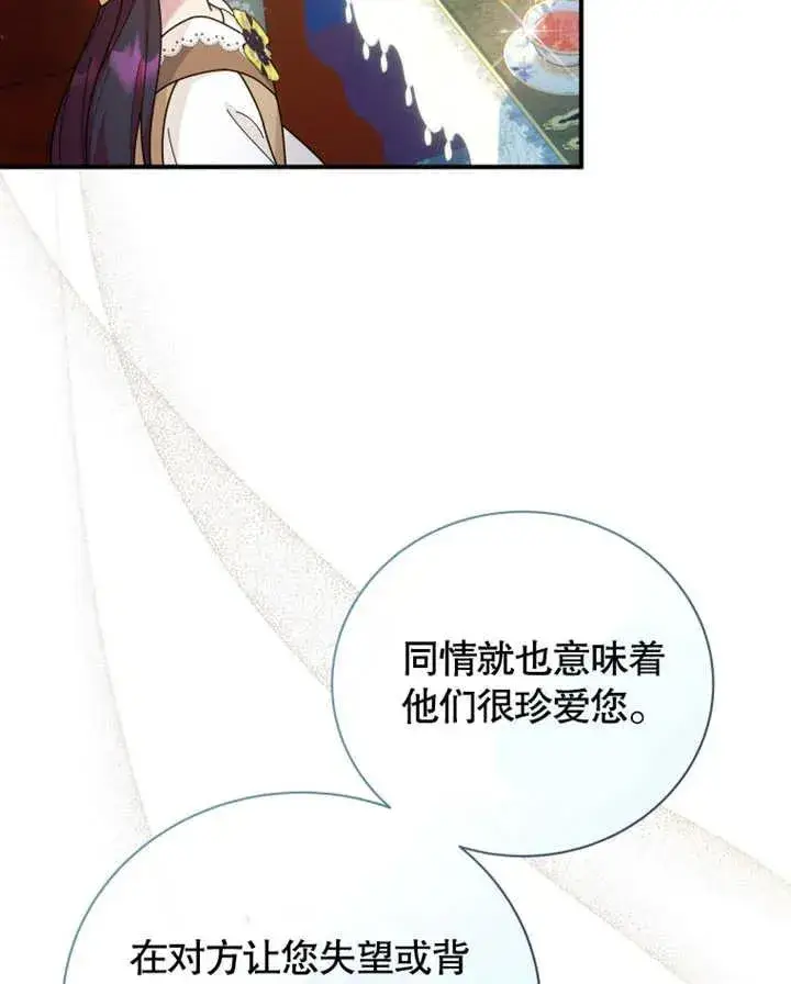 漫画《被神宠爱的孩子，金色格拉蒂亚》第25话第95张图