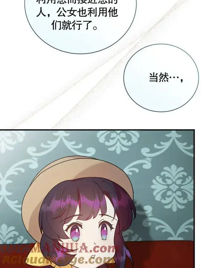 漫画《被神宠爱的孩子，金色格拉蒂亚》第25话第97张图