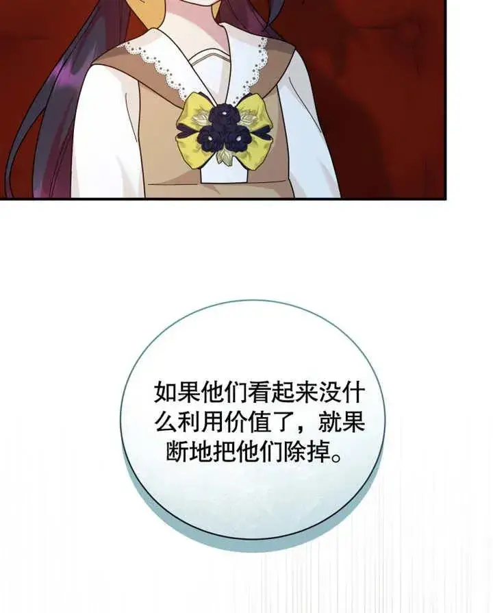 漫画《被神宠爱的孩子，金色格拉蒂亚》第25话第98张图